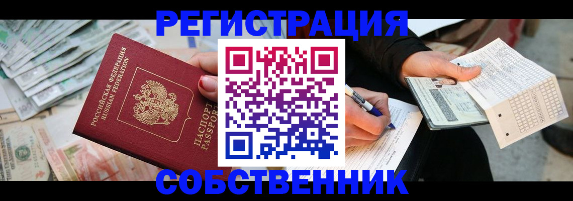 прописка регистрация в Ухте