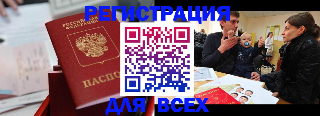 прописка 2025 в Ухте